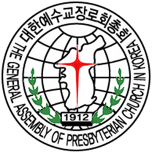 대한예수교장로회 총회(합보)
